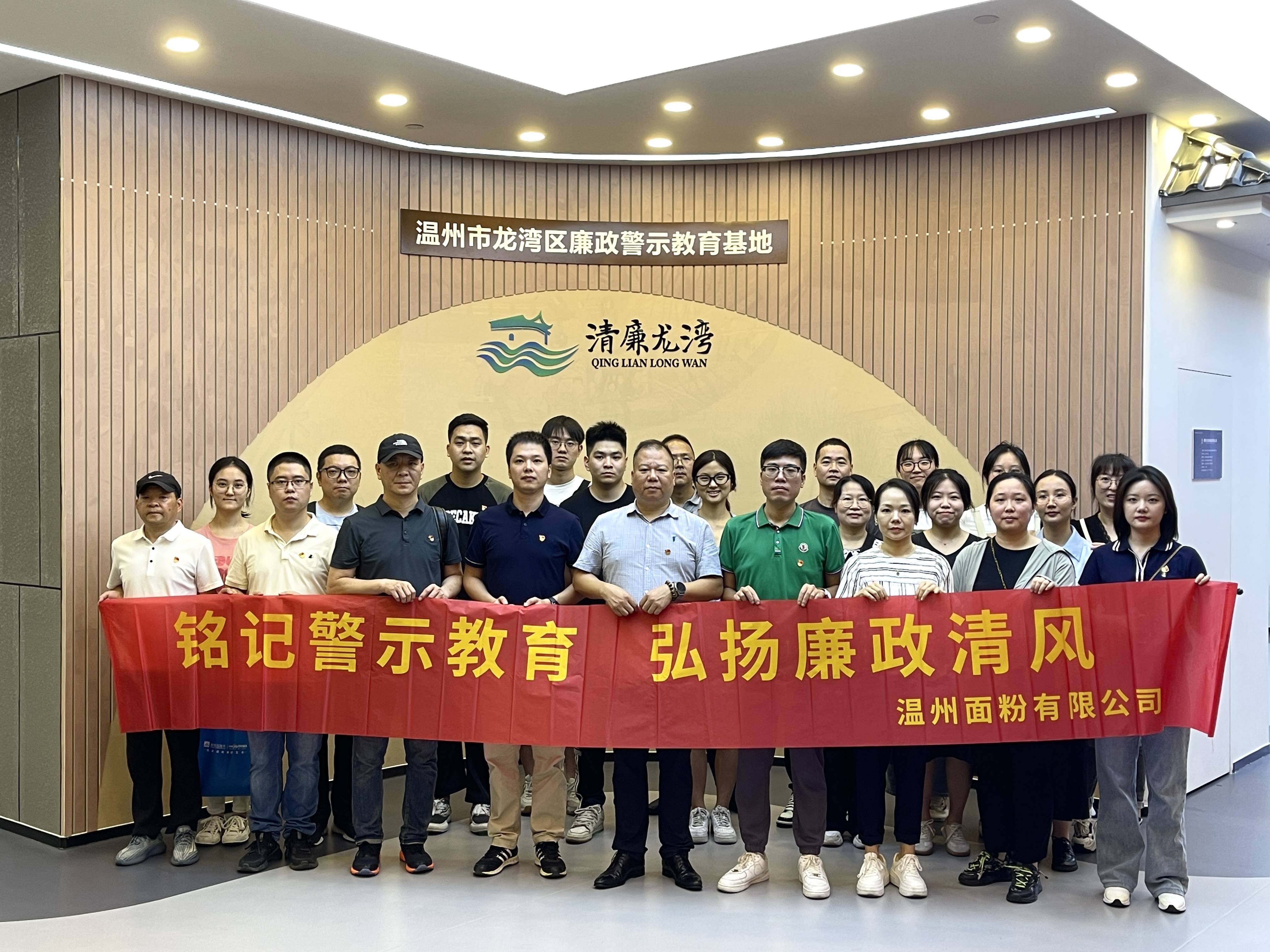 銘記警示教育，弘揚廉政清風丨面粉公司開展廉政警示教育基地參觀活動